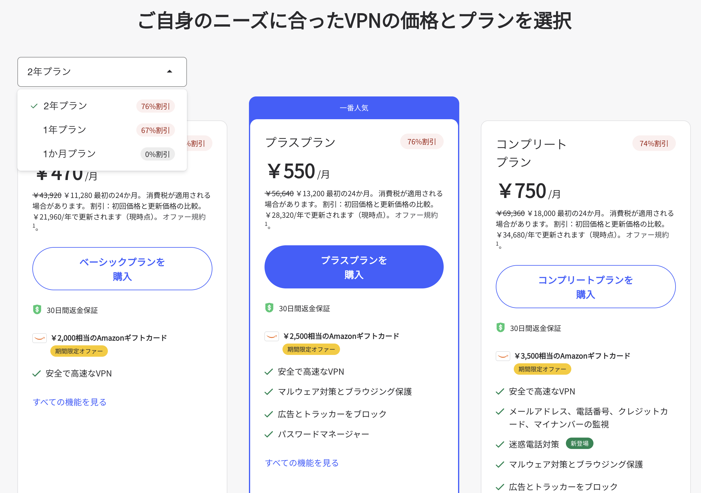 NordVPN料金プランページ（2年プランが最もお得）