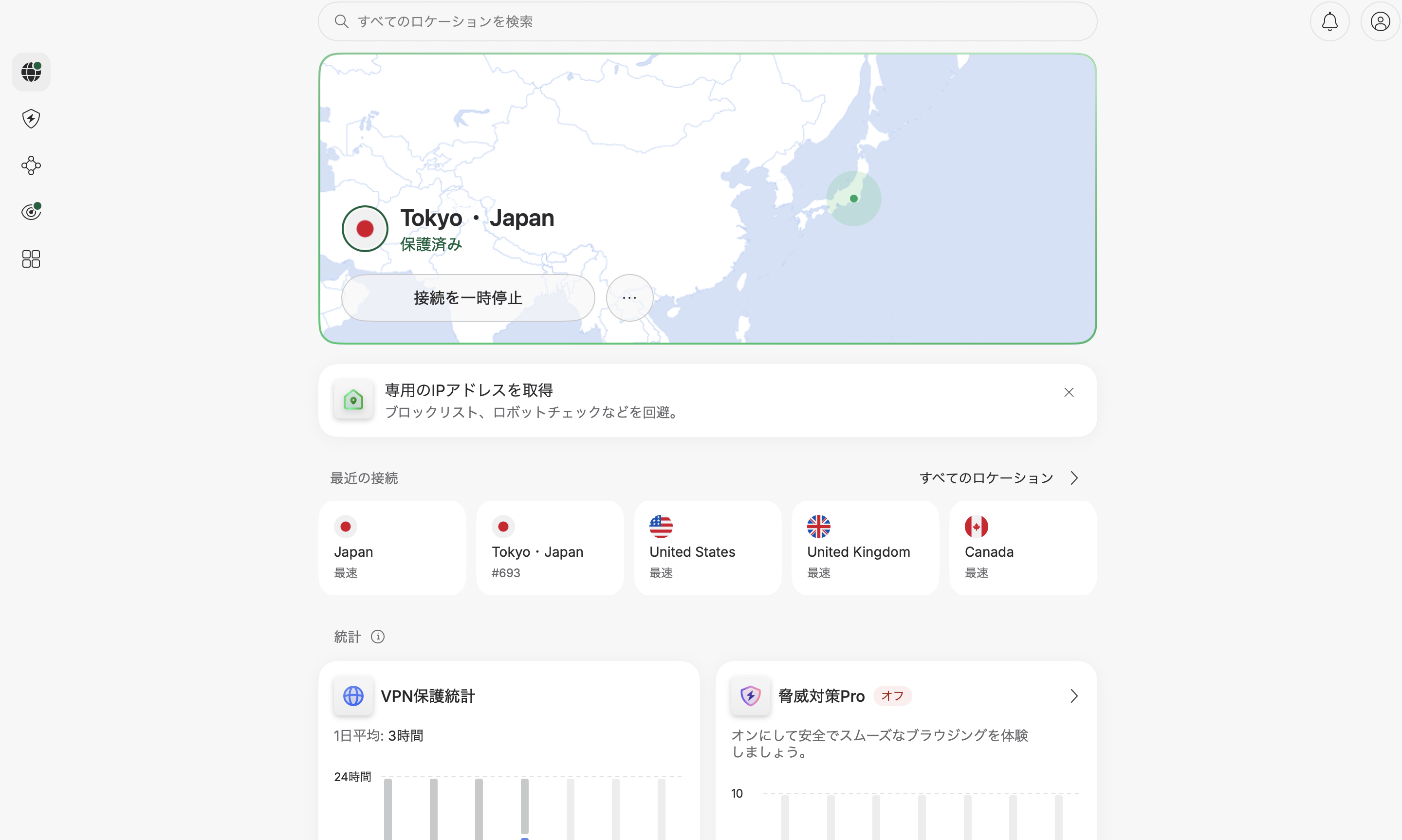 NordVPN Tokyo・Japan接続済み・保護済み表示