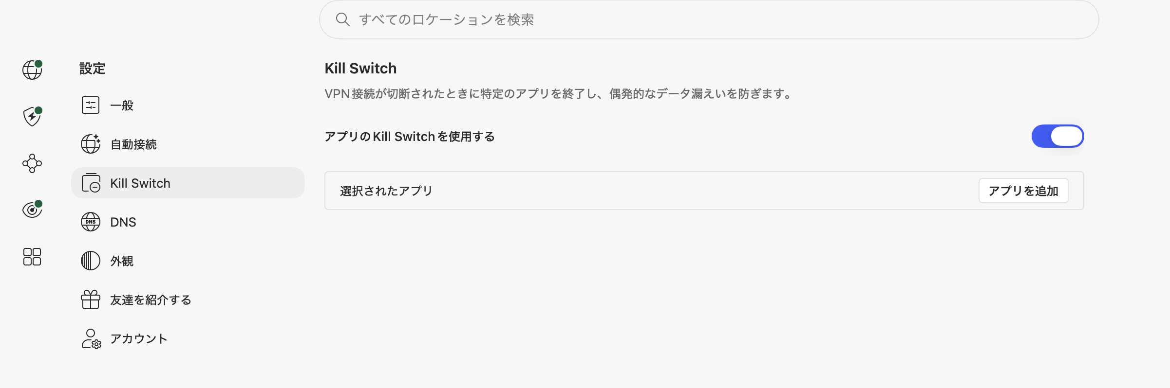 NordVPN Kill Switch設定画面（ON・青いトグル）