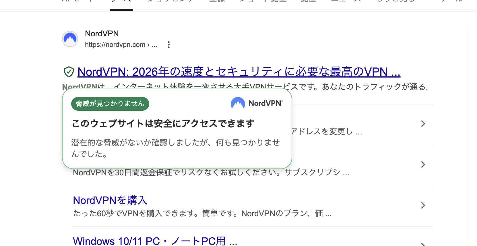NordVPN 保護済み状態で新着トークンサイトを調査