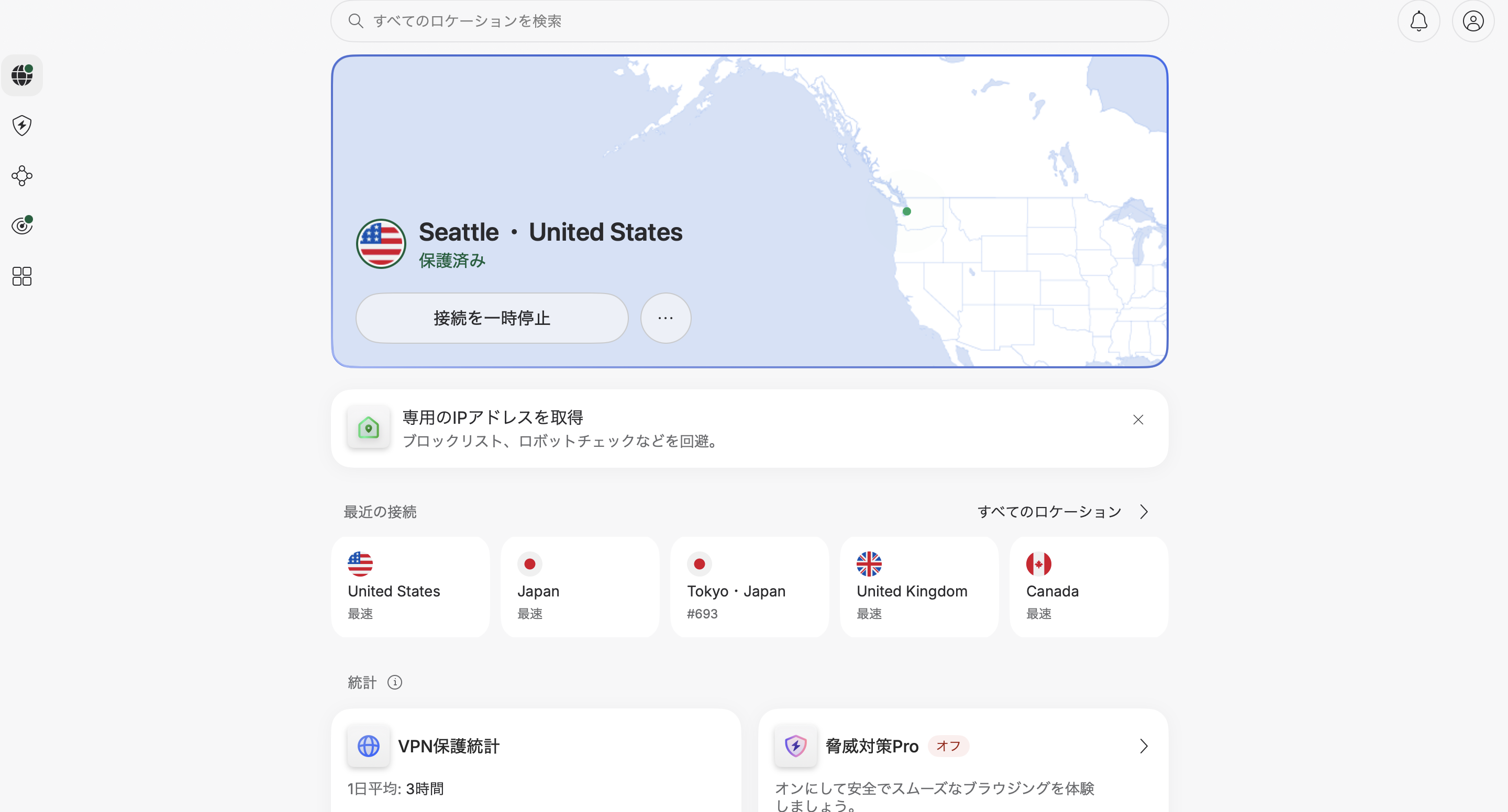 NordVPN アメリカ（Seattle）接続済み・保護済み